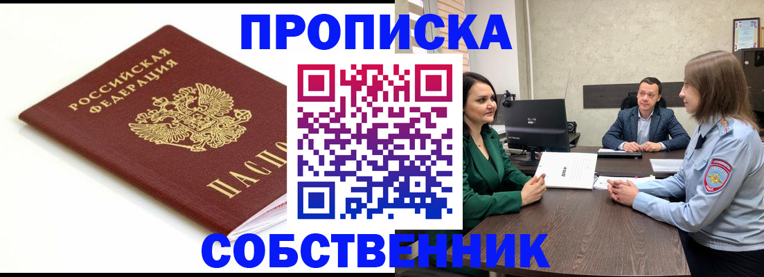 прописка поиск в Златоусте