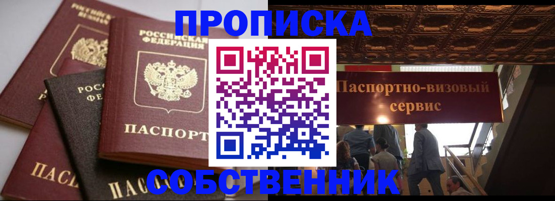прописка законно в Златоусте