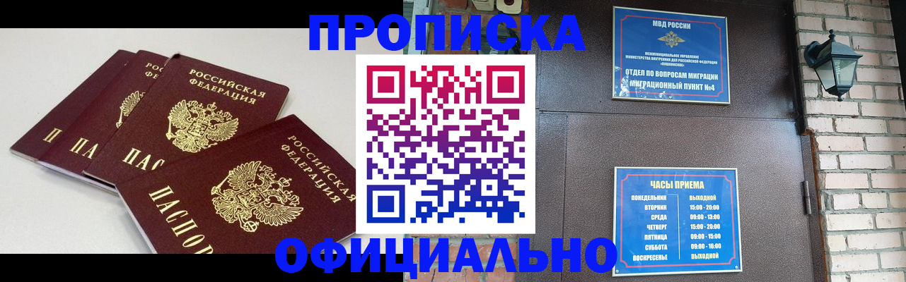 прописка в Златоусте