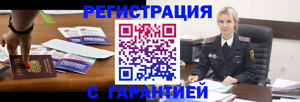 временная регистрация собственник в Златоусте