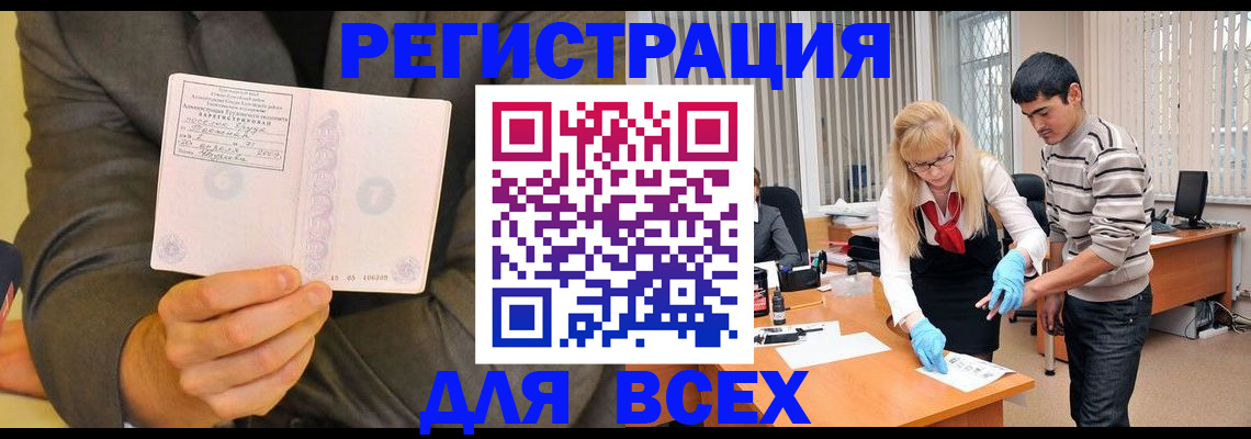 временная прописка в Златоусте